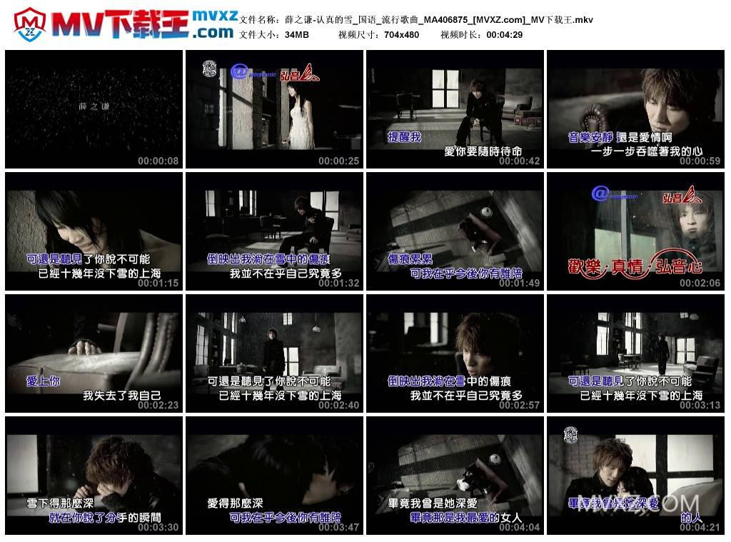 薛之谦-认真的雪_国语_流行歌曲_MA406875